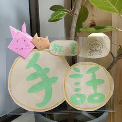 2022/6月㈰15時から☆手話べり☆仲間募集☆
