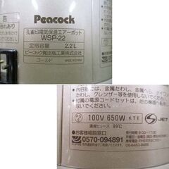 ピーコック 電気保温エアーポット 2.2L 魔法瓶 2019年製 WSP-22 まほうびん 電気ポット ゴールド Peacock 札幌市 中央区の画像