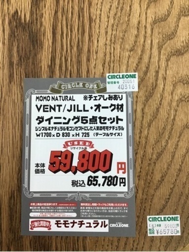 KO-64【ご来店頂ける方限定】モモナチュラル　オーク材　ダイニング5点セット