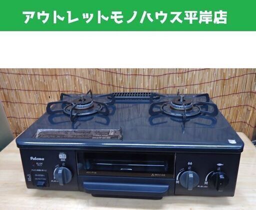 都市ガス ガステーブル 2017年製 幅56㎝ パロマ 左強火☆ PayPay(ペイペイ)決済可能 ☆ 札幌市 豊平区 平岸