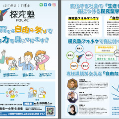 【新規開校】【探究学習】【小学生向け】探究塾フォルケの画像