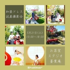 和装ドレス試着撮影会👘📷