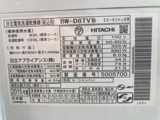 日立洗濯機ビートウォッシュ8kg2015年製