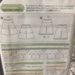 こども　ガウチョ&ペチパンツ　型紙の画像