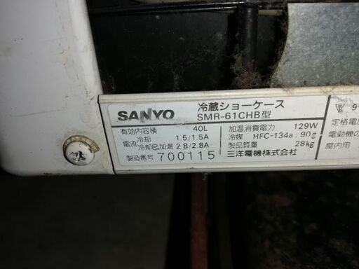冷蔵ショーケース　SANYO　SMR-61CHB