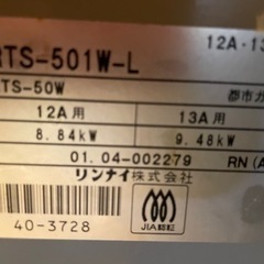 リンナイ　ガスコンロ　2口の画像