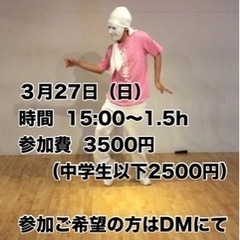参加者募集‼️ひとりでできるもん東京WS(FreeStyleダン...