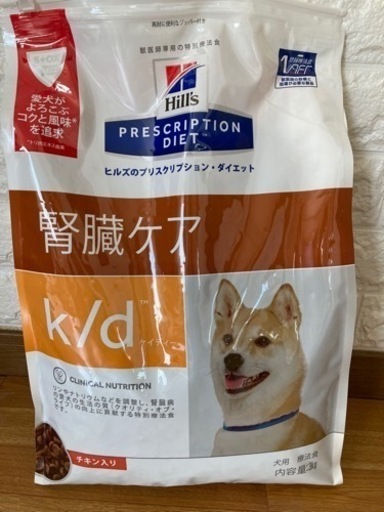 Hill's  k/d   腎臓ケア　3kg
