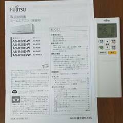 FUJITSU ルームエアコン おもに6畳用 人感センサー AS-R22E-W 冷暖房兼用 2015年製の画像