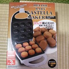 ベビーカステラメーカー
