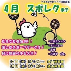 米子で軽く社会人スポーツ♫スポレク米子