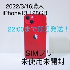 iPhone13 128GB 新品未開封‼︎