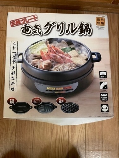 電気グリル鍋