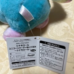 サンリオ シナモロール ユニコーン 縫いぐるみの画像