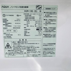 ✨2018年製✨2340番 AQUA✨ノンフロン冷凍冷蔵庫✨AQR-13G(S)‼️