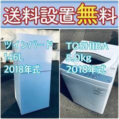 2018年製❗️送料設置無料❗️🌈赤字覚悟🌈二度とない限界価格❗️冷蔵庫/洗濯機の🌈超安🌈2点セット♪