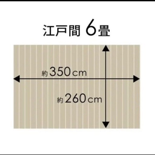 ウッドカーペット　江戸間　6畳　アイボリー　①