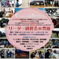 SYD愛知クラブリーダー研修会