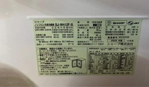 SHARP2019年式冷凍冷蔵庫412L