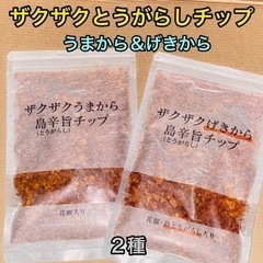 話題の!!  ザクザクとうがらしチップ(*ﾟ▽ﾟ*) 2種類