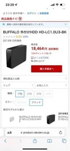 外付けHD