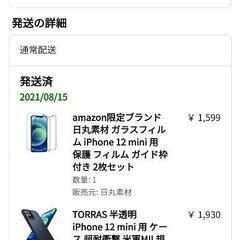 Apple iPhone12 Mini 用ガラスフィルム・ケースセットの画像