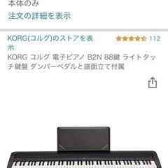 電子ピアノ　KORG B2N 黒　88鍵盤　スピーカー故障