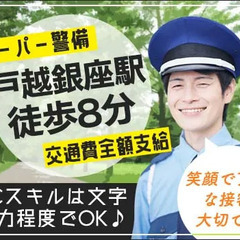 【戸越銀座駅徒歩8分】未経験から始められるスーパー施設警備◎声掛けや備品整理など／交通費全額支給 エージェーエス株式会社 恵比寿の画像
