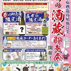 嘉美心酒造　春の酒蔵即売会