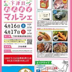 第4回下津井わくわくマルシェ
