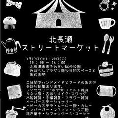 北長瀬ストリートマーケット
