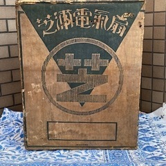 ◎お値下げしました♪☆お値下げ相談可♬早い者勝ち‼️ 逸品 貴重 希少 古い扇風機芝浦電気扇 ☆動作品 純正紙箱付 旧家蔵出うぶだし昭和レトロ当時物東京芝浦電気ナショナル三菱断捨離中‼️の画像