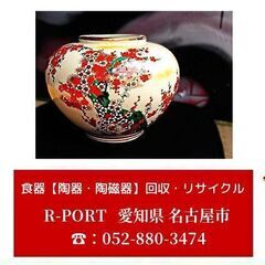 名古屋（近郊）骨董品・美術品・ブランド食器買取や陶器・陶磁器・中...