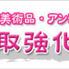名古屋（近郊）骨董品・美術品・ブランド食器買取や陶器・陶磁器・中古食器リサイクル - リサイクルショップ