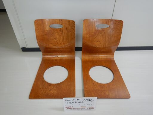 木製座敷椅子（R401-15A.15B）