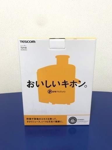 ジューサー（美品）