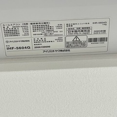エアコン 18畳用 アイリス2020年製 修理必要です
