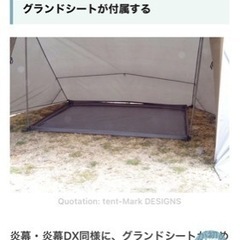 テンマクデザイン大炎幕インナーセットの画像