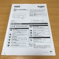 【3/28まで】家具 テレビボード・テレビ台/NITORIの画像