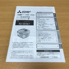 【3/28まで】キッチン家電 IHジャー炊飯器/三菱の画像
