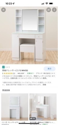 ニトリ ドレッサー ①