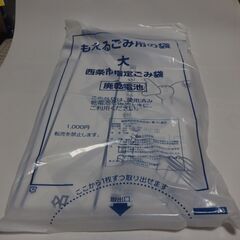 西条市指定ごみ袋(もえるごみ用)110枚