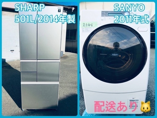 ⭐️501L⭐️ 送料無料！売上NO,1♬洗濯機/冷蔵庫♪♪大幅値下げ✨✨激安日本一♬