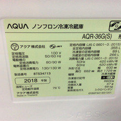 冷蔵庫 355L アクア2018年