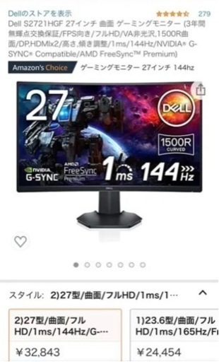 Dell S2721HGF 27インチ 曲面 ゲーミングモニター