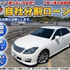 神奈川【自社ローン】★保証人無し★全国対応★トヨタ★クラウン20...