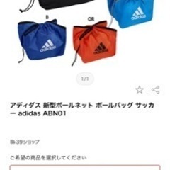 adidas ボール入れ(美品)の画像