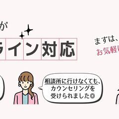 東京都内にサロンあり！ 全国どこでもオンラインで対応！ − 東京都