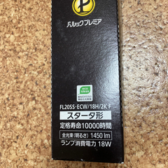 パルックプレミア蛍光灯　FL20SS ECW/18H/2K F 2本の画像