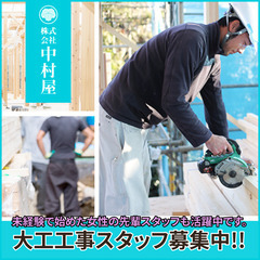 【アルバイト募集！】揚重作業や建て方工事、株式会社中村屋
